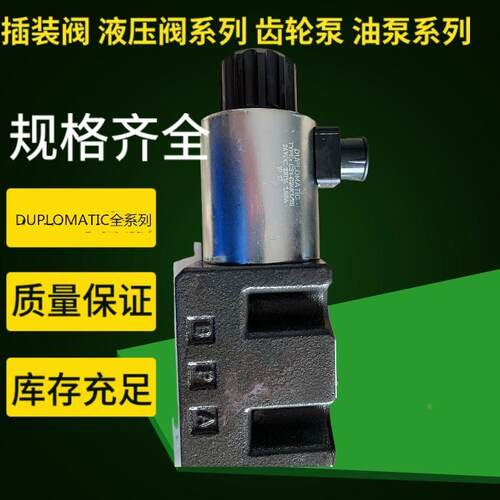 DUPLOMATIC换向阀MERS-SA/50 原装迪普马电磁换向阀QTM5-D/10N/S