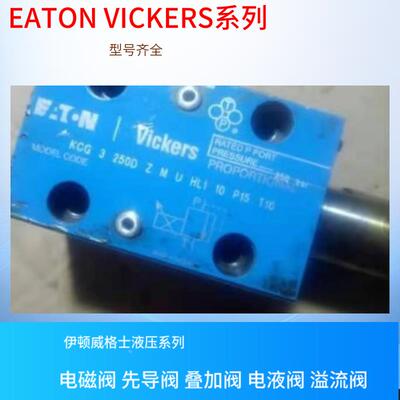 KCG 3 250D Z M U HL1 10 P15 T10  VICKERS比例阀 威格士比例阀