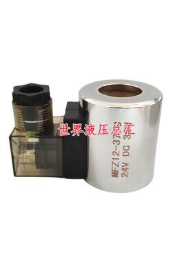 液压电磁液阀线圈MFB12-37YC MFZ12-37YC 24V内孔23mm长度51mm