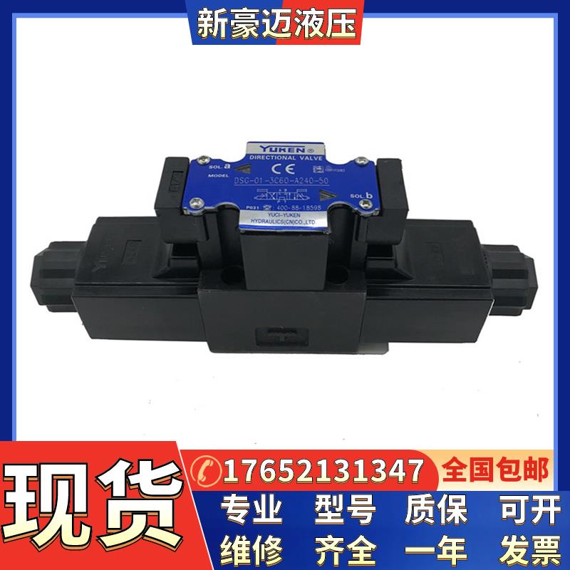 YUKEN台湾油研电磁换向阀DSG-01-2B2/2B3B/2D2-A220/D24-N1-50