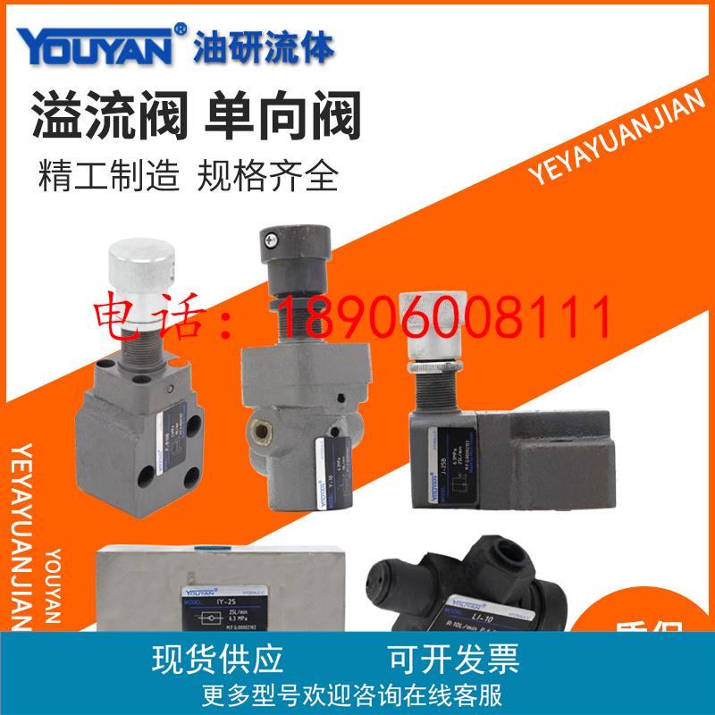 JN-DG02 LI溢流阀P-B10B B25B B63B A10B YI L1 I JI Y-10B HYY11