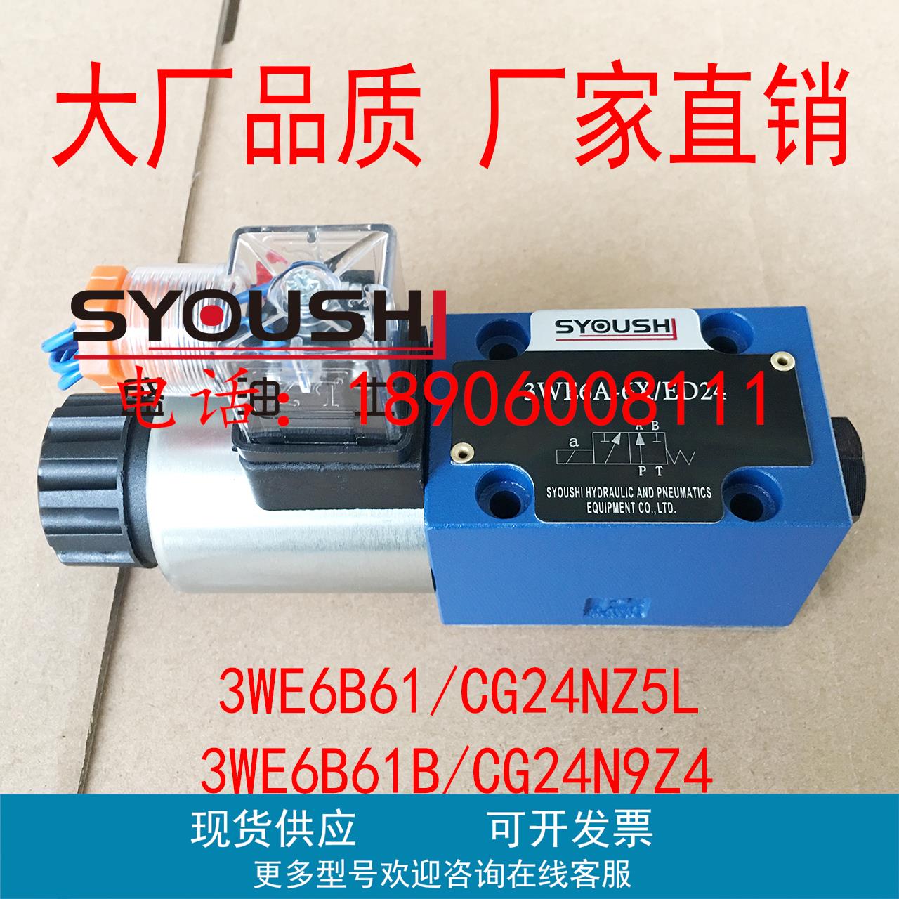 电磁阀3WE6B61/CG24NZ5L,3WE6B61B/CG24N9Z4,3WE6B-61/EG24NZ4