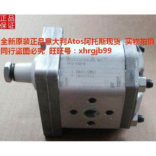 总原装正品意大利ATOS阿托斯齿轮泵PFG-142-D现货
