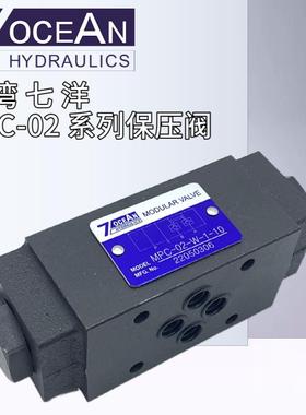 MPC-02-W-1-10台湾七洋MPC-02-B/A-1/2-10叠加式液控单向阀保压阀