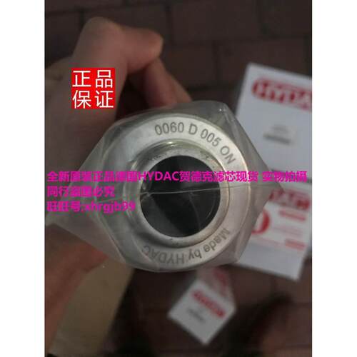 总原装正品德国HYDAC贺德克过滤器滤芯0060D005ON现货