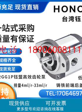 台湾HONOR钰盟2GG1B04R/2GG1P14R/2GG1B24R/2GG1B33R低噪音齿轮泵