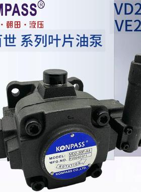 VD2-30F-A4/A3/A2-S台湾KOMPASS康百世VE2-40F-A2/A3/A4-9T叶片泵