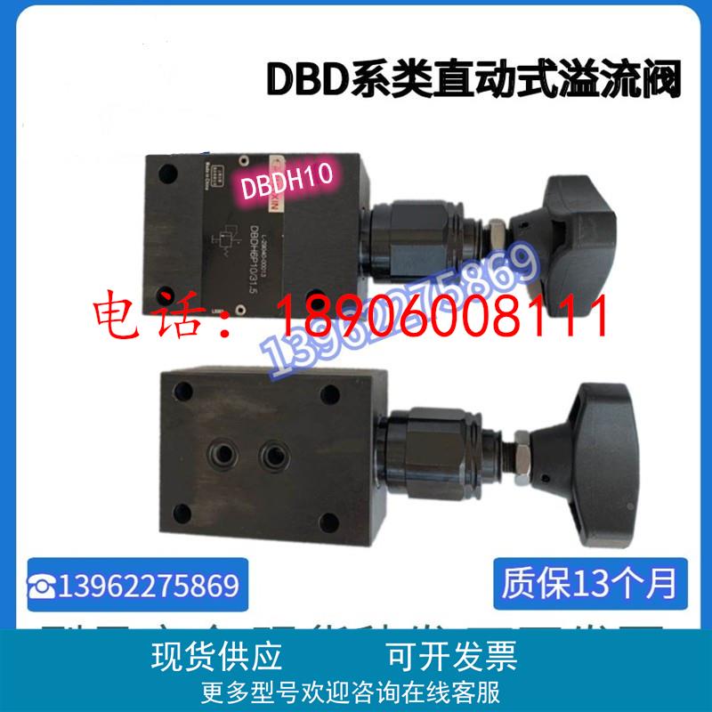 液压DBDH6P10/31.5/20/10直动式溢流阀DBDS6P DBDS6G10/31.5
