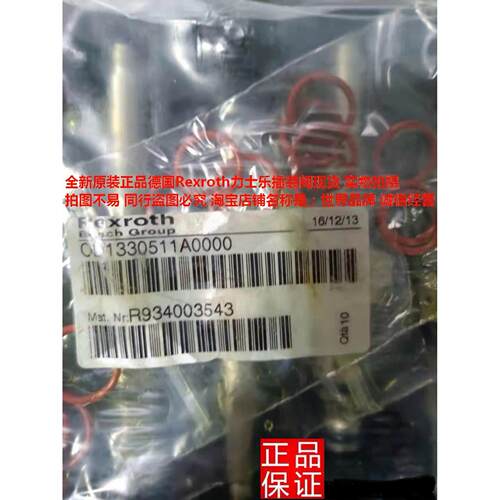 总原装正品德国Rexroth力士乐R934003543 OD1330511A0000插装
