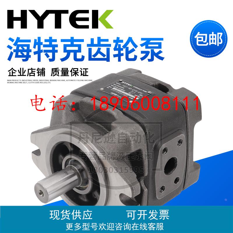 HYTEK液压齿轮泵HG0/1/2-160/125/80/63/32海特克内啮合伺服油泵