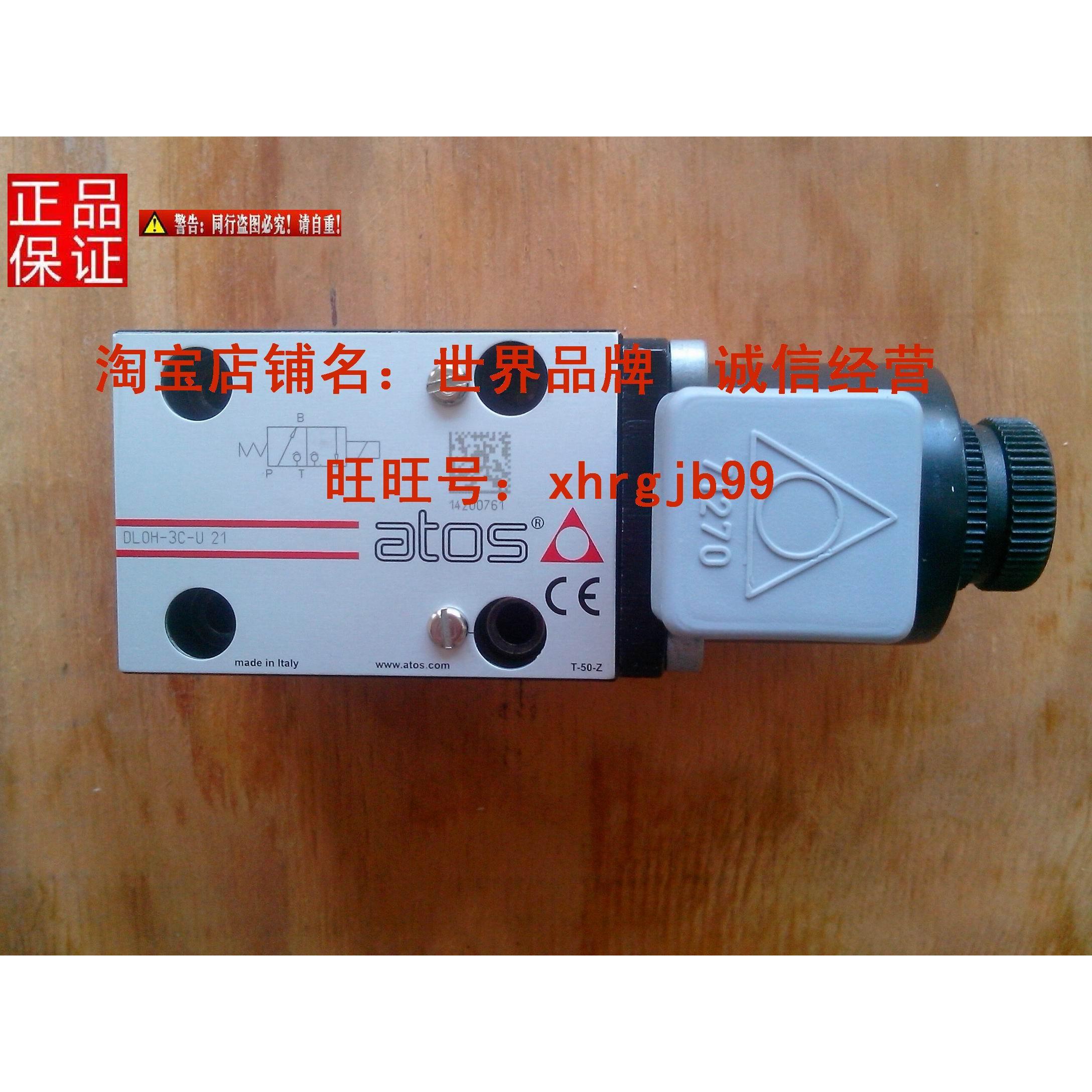 总DLOH-3C-U 20意大利Atos阿托斯电磁球阀现货
