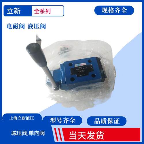 SHLIXIN手动换向阀 4WMM6J-L6X/V.上海立新手动换向阀 液压手动阀