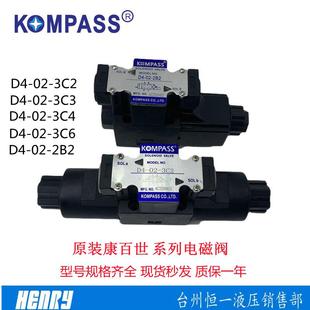 3C2 3C4台湾原装 KOMPASS康百世D4 G03 3C60 2B2 3C3电磁阀D5