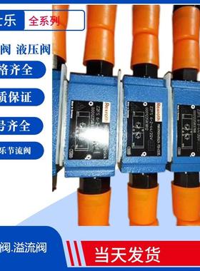 Rexroth力士乐叠加式溢流阀Z2DB10VC2-4X/200 Z2DB10VD1-42/315V