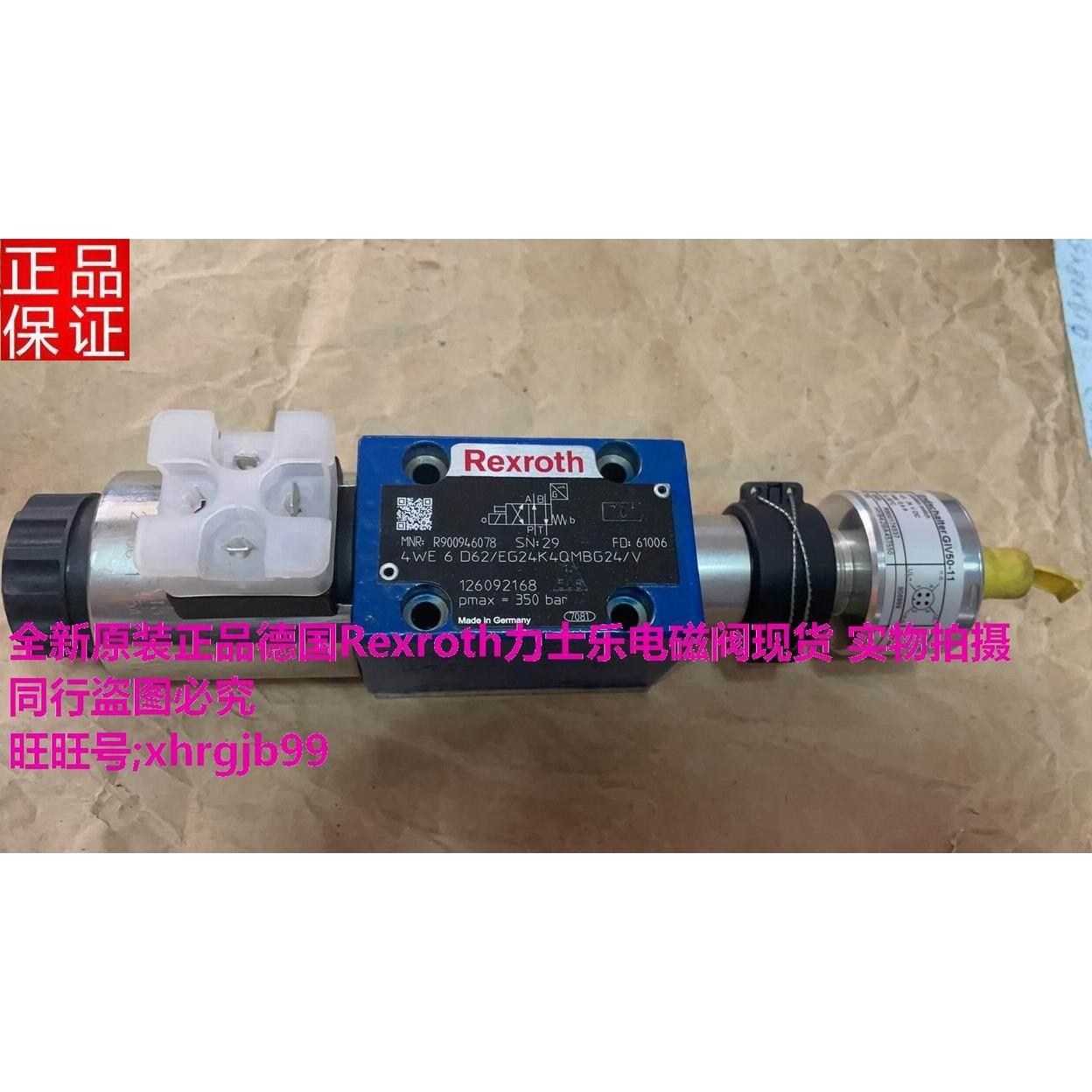 总原装正品德国Rexroth力士乐4WE6D62/EG24K4QMBG24/V安全阀