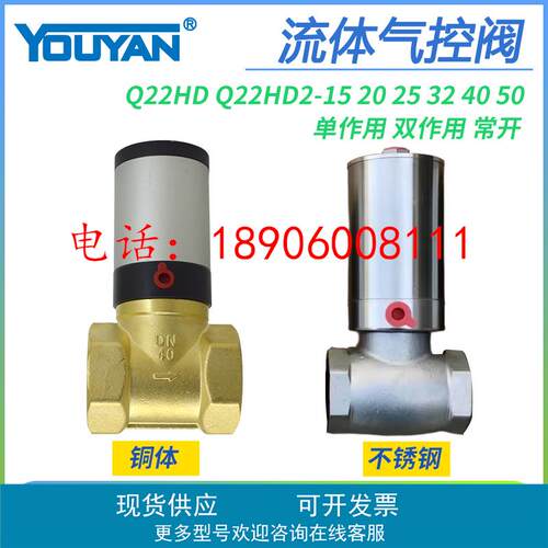 Q22DH耐高温Q22HD流体20双25单作用32真空40气控阀50不锈钢15防腐