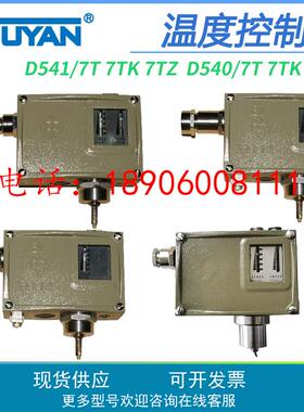 0890700温度0891707控制器D541/7TK/D540/7T开关0891708 0890300