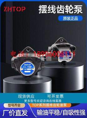 TOP-11A中研液压TOP-12AVB摆线泵ROP/TOP-10A/11A/12A/13A润滑泵