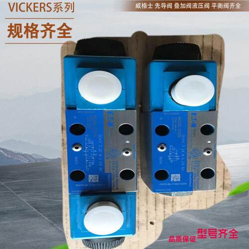 美国威格士电磁溢流阀  DGMPC-3-BAK-41 DG4V-3S-OF-M-U-H5-60