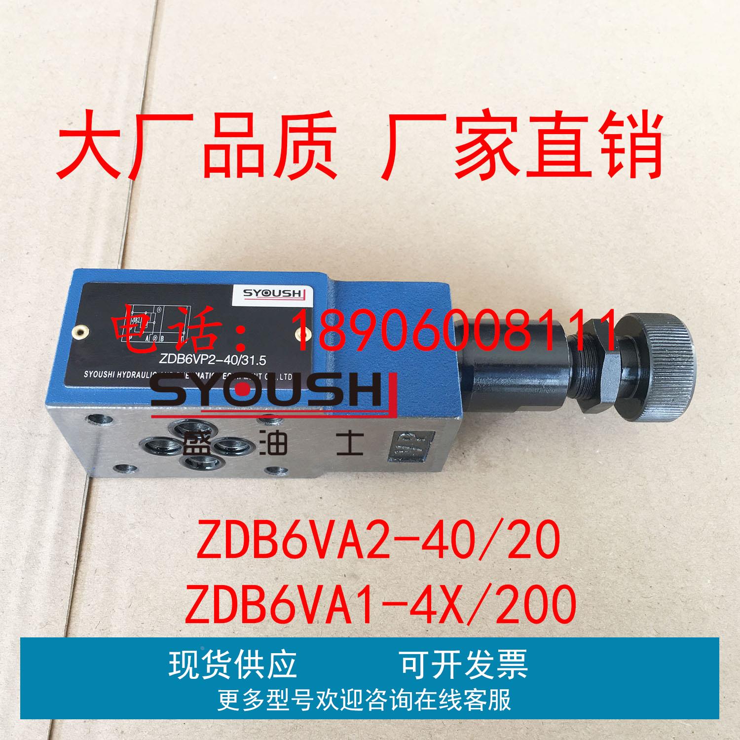 叠加式溢流阀ZDB6VA2-40/20,ZDB6VA1-4X/200,ZDB6VA1-40/315现货