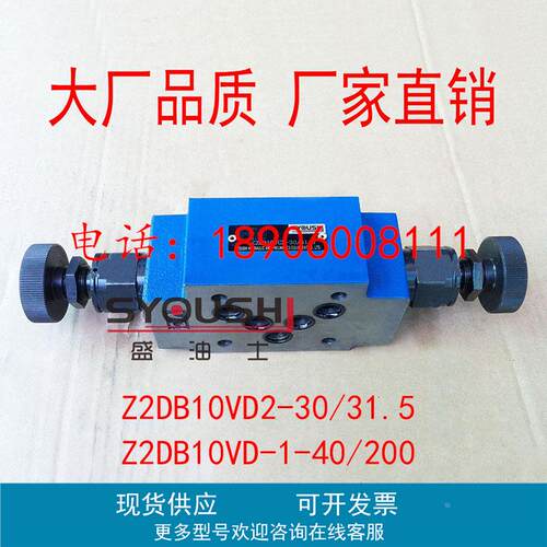 溢流阀Z2DB10VD2-30/31.5,Z2DB10VD-1-40/200,Z2DB10VD1-40B/200