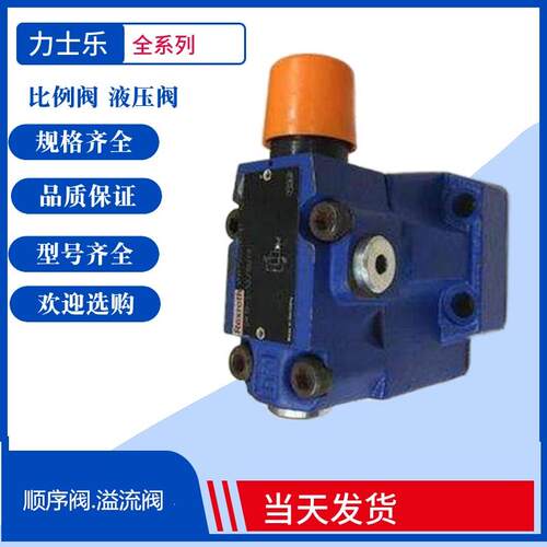 Rexroth力士乐减压阀DR20-4-52/200YM DR20-5-52/315YM 50YM 100Y