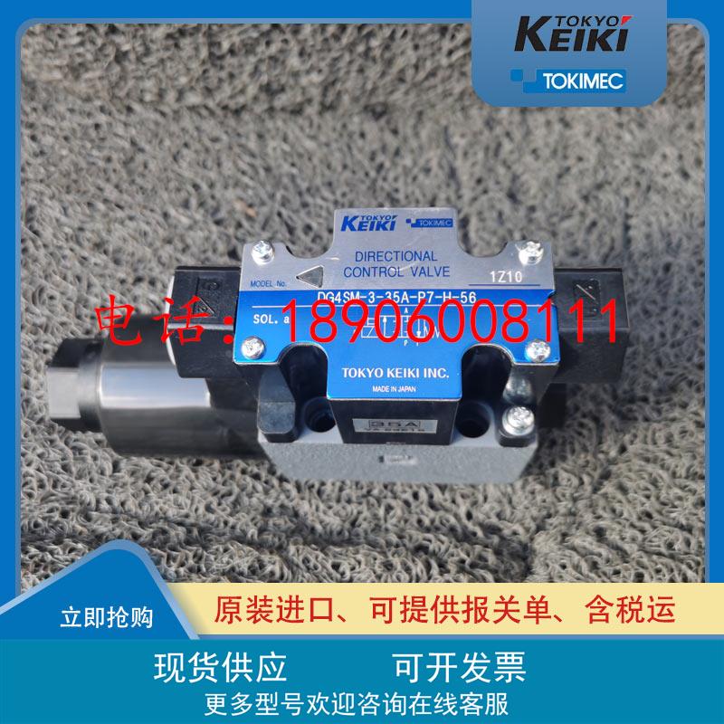 东京计器DG4SM-3-2N-P7-H-54电磁阀日本TOKYO KEIKI换向阀