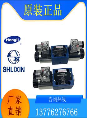 4WE5E.H.J.L.M.Q.W.U...原装正品恒立SHLIXIN上海立新电磁换向阀