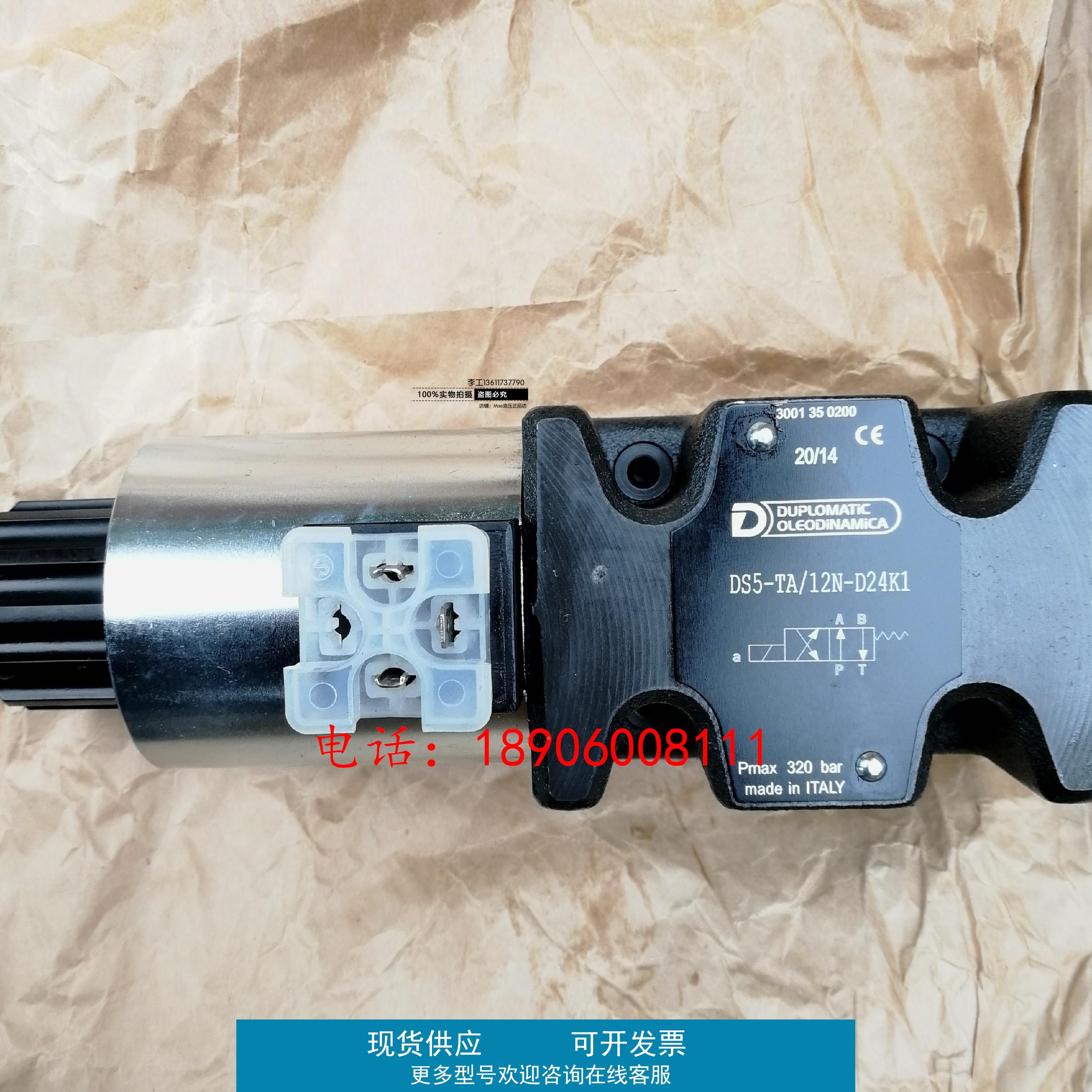 包邮意大利DUPLOMATIC迪普马电磁阀DS5-TA/12N-D24K1换向阀液压阀