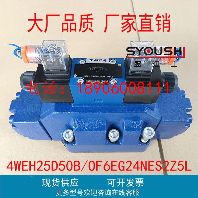 电液阀4WEH25D50B/OF6EG24NES2Z5L,4WEH25E50B/6AW220-50NS2Z5L