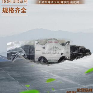 R220 2B3 R240 35C 节流阀 DOFLUID叠加式 DFA