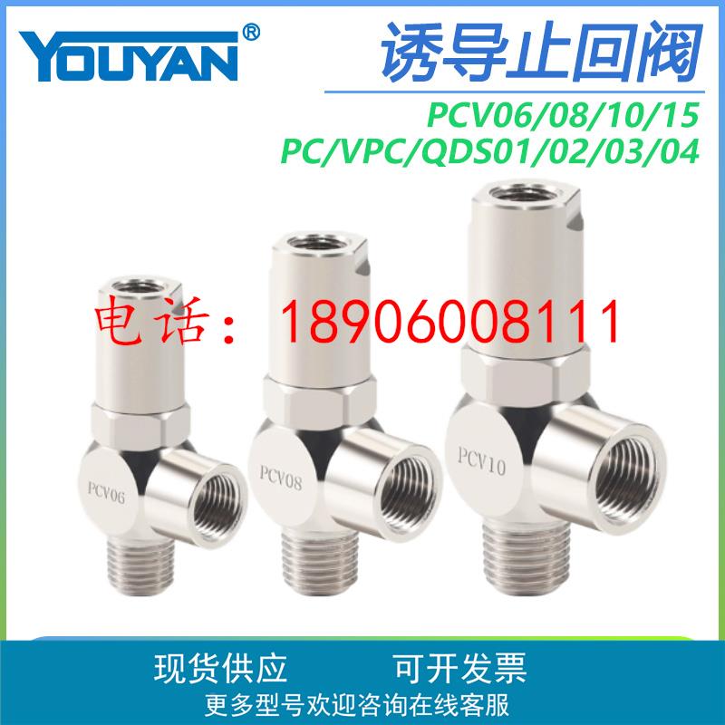 PCV-15气控10单向阀08诱导06止回阀QDS01气动PC-02/VPC03自锁阀04