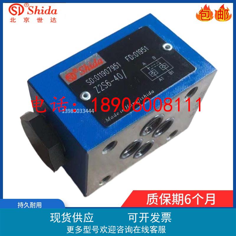 北京世达Shida液控单向阀Z2S6-60/Z2S6-40/Z2S6A Z2S6B叠加保压阀