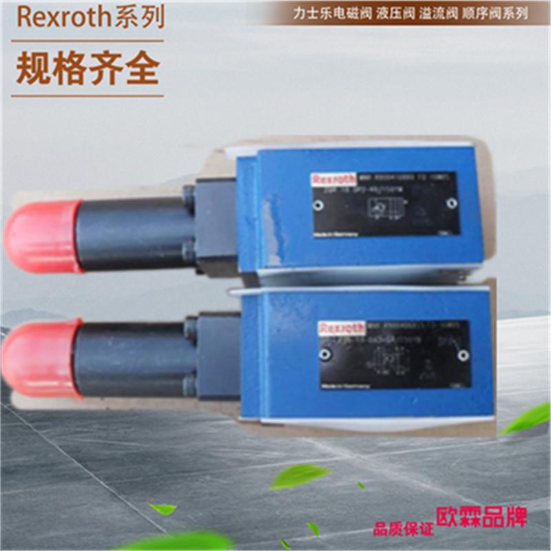 Rexroth力士乐ZDR10DP2-5X/75YM减压阀ZDR10DA2-54/150Y/210Y液压