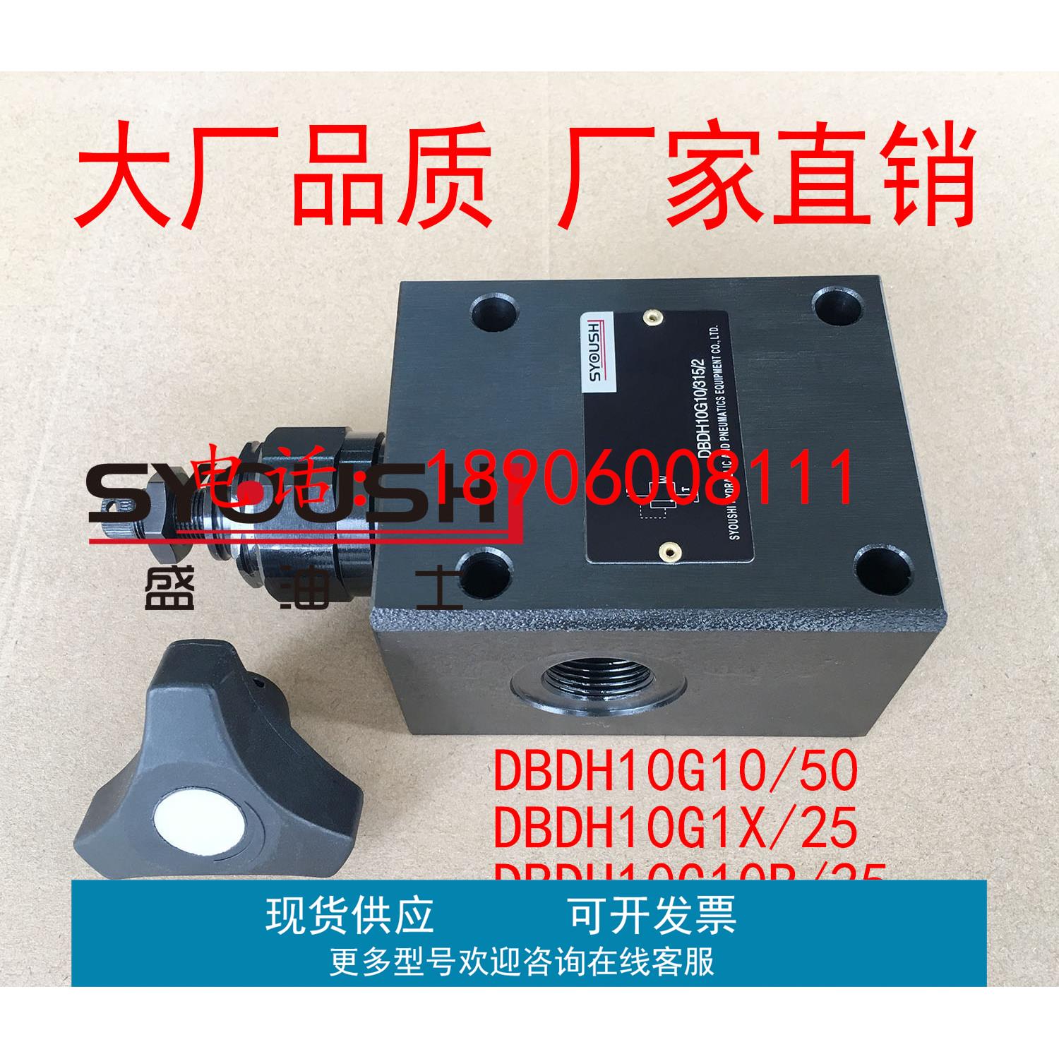 溢流阀DBDH10G10/50,DBDH10G1X/25,DBDH10G10B/25,DBDH10G10B/200