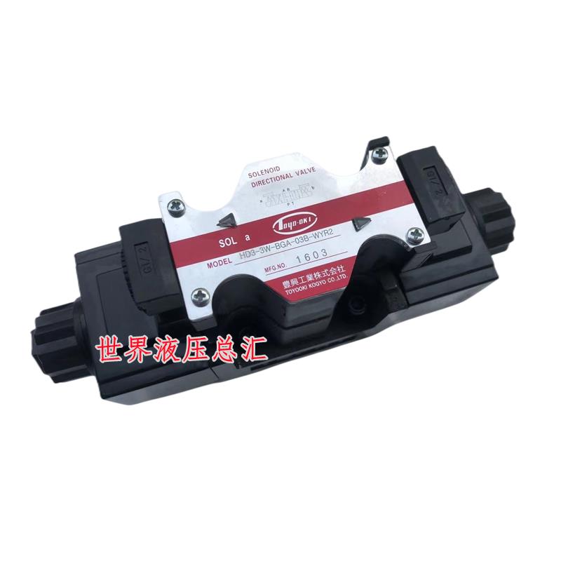 日本丰兴电磁阀HD3-3W-BCA-03B-WYD2 液压阀 HD5-3W-BGA-03B-WYD2