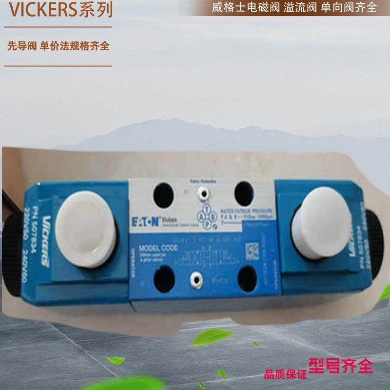 VICKERS电磁阀DG4V-5-2N-M-U-C6-20/ DG4V-5-2A-M-U-C6-20/A6-20