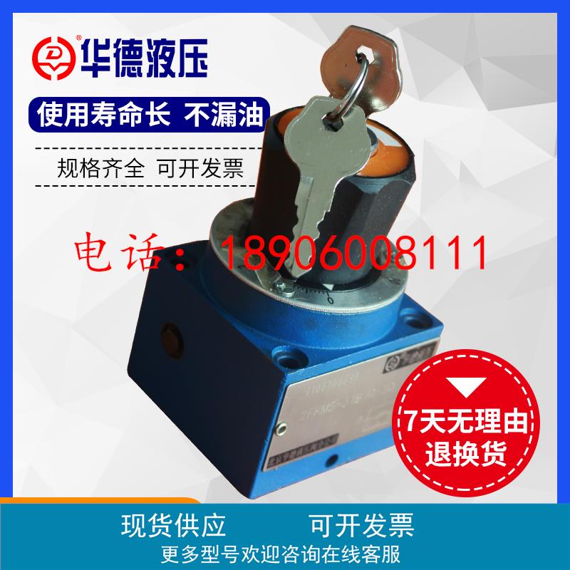 厂家直销北京华德液压调速阀2FRM5-31B0·2Q二通流量控制2FRM6B76