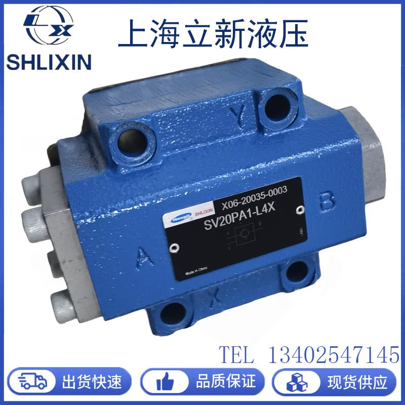 SHLIXIN恒立上海立新液控单向阀SV10PA1-L4X溢流阀SL/SV10,20,30