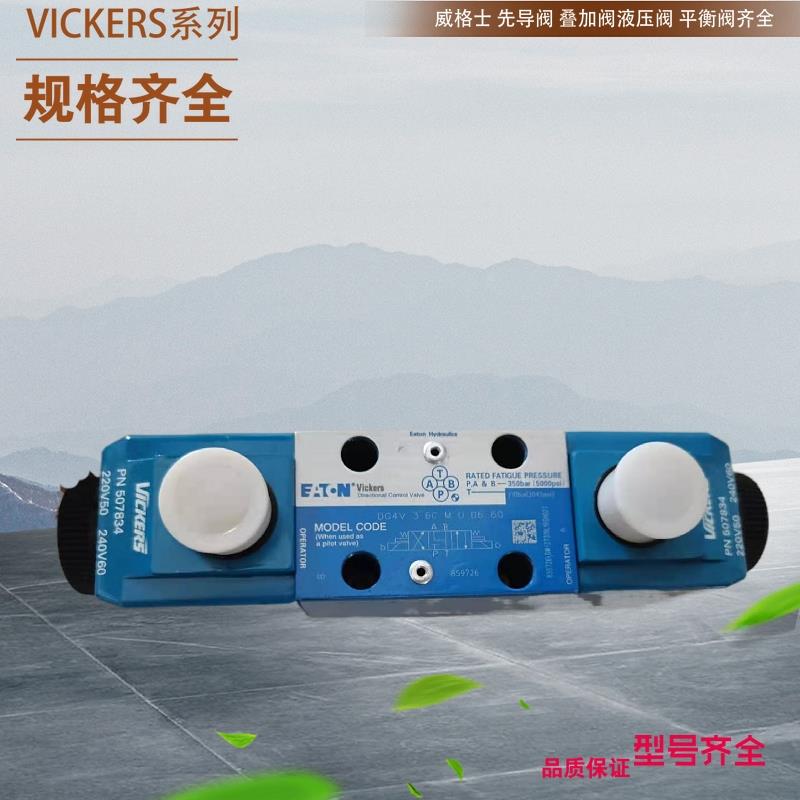 美国威格士电磁阀DG4V-3-2A-VM-U-H7-60 DG4V 3 2AL VM U H7 60