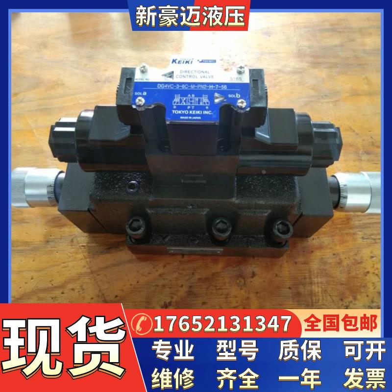 全新TOKYO KEIKI高压阀 东京计器电磁阀DG4V-5-0/2A-M-PL-OV-6-40