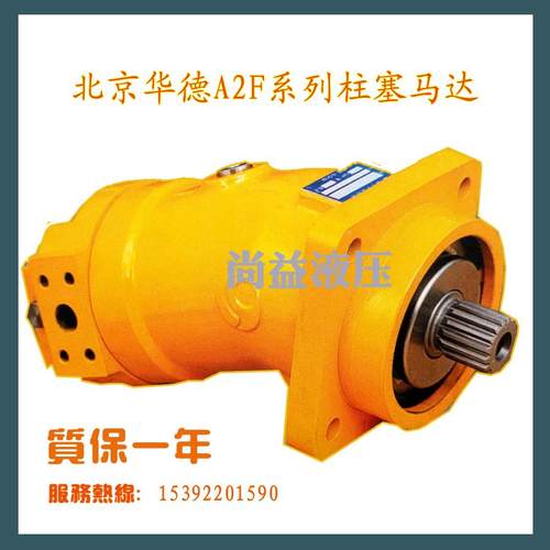北京华德液压泵斜轴式轴向柱塞泵 马达A2F107R2P1 A2F125R2P1油泵