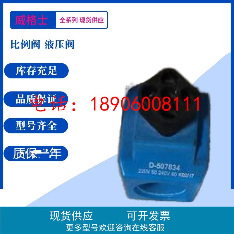 美国威格士电磁阀线圈300AA00042A,300AA00002A,MCSCS024DG000010