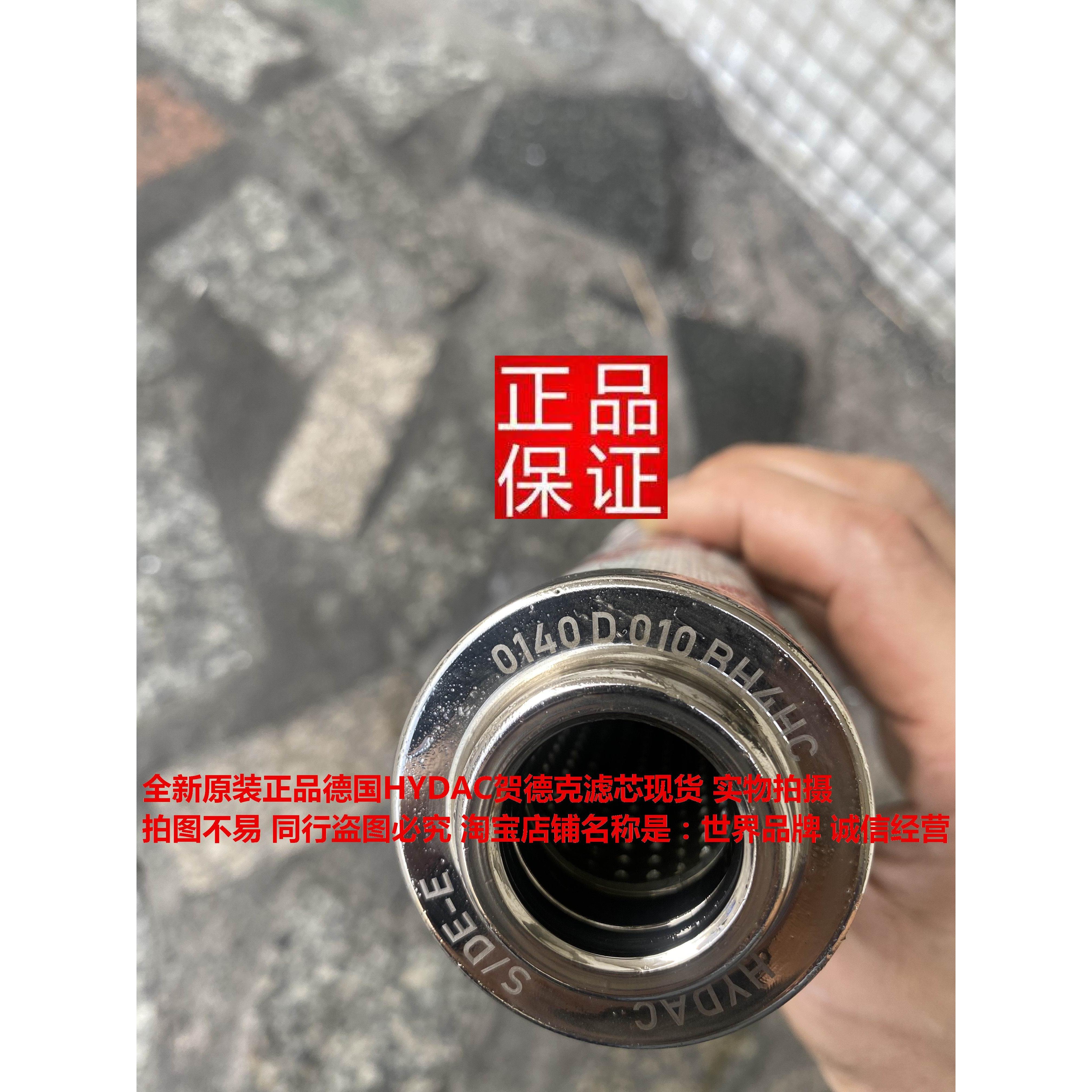 总原装正品德国HYDAC贺德克过滤器滤芯0140D010BH4HC现货
