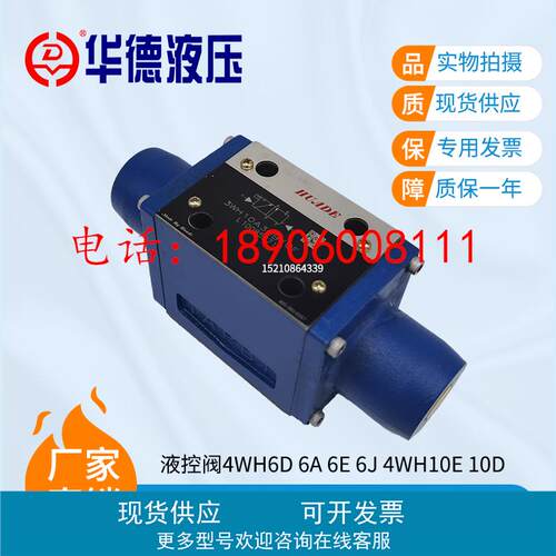 3WH6A50B 4WH6D50B华德液压4WH10E30B液控阀3WH10A30B/OF