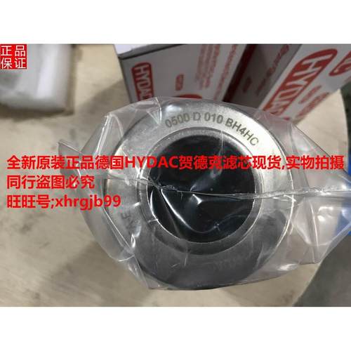 总原装正品德国HYDAC贺德克滤芯0500D010BH4HC现货
