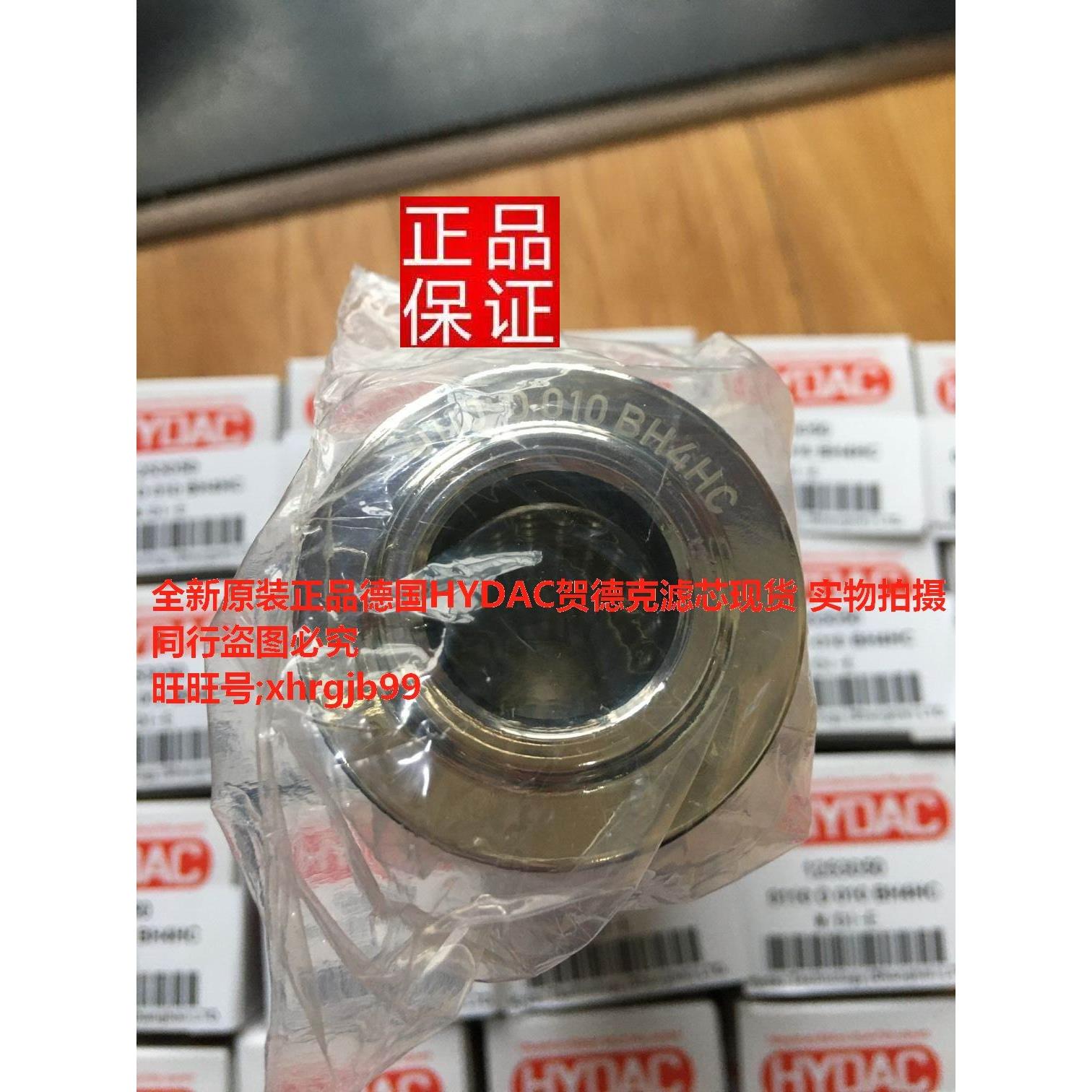 总原装正品德国HYDAC贺德克过滤器滤芯0110D010BH4HC现货