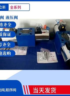 4WE10A-L3X/OFCG24NZ5L恒立上海立新电磁阀4WE10B-L3X/OFCG24NZ5L