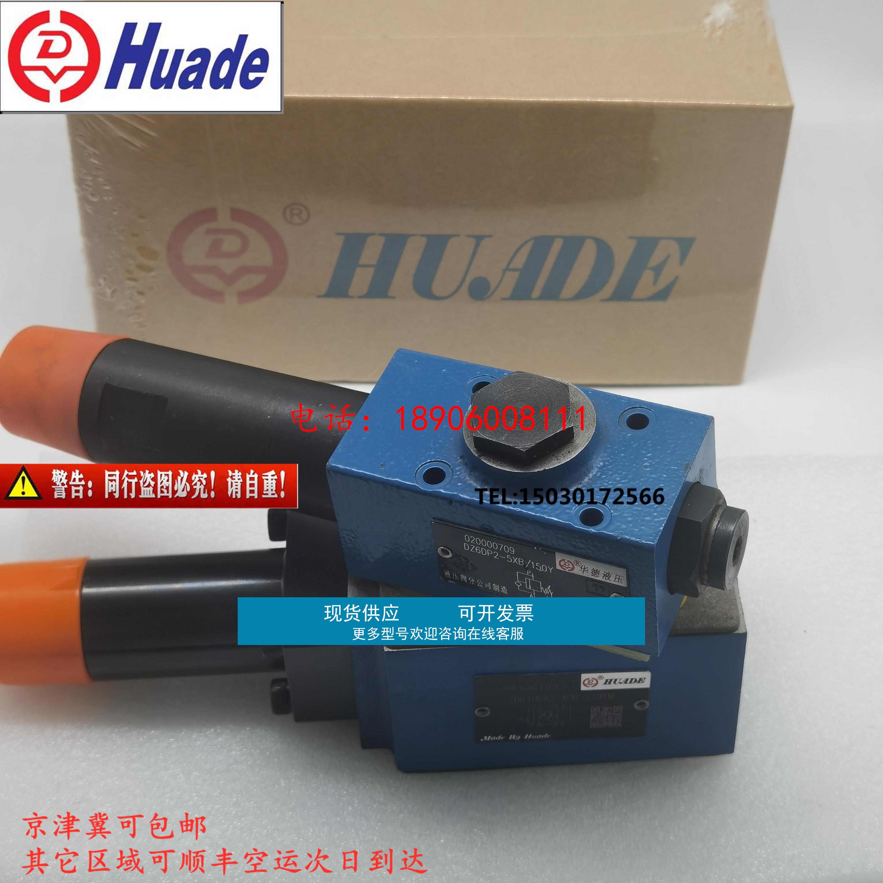 华德叠加式ZDB6VP-1-40B/315溢流阀 Z2DB10VB-1-40B/315 VA VD VT