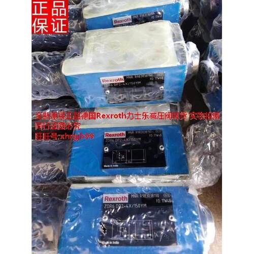 总原装正品Rexroth力士乐减压阀ZDR6DP2-4X/150YM现货